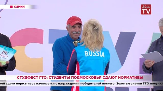 Студфест ГТО: студенты Подмосковья сдают нормативы. 06.09.19 смотреть онлайн