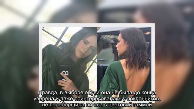Виктория Бекхэм в зеленом платье восхитила поклонников своей фигурой смотреть онлайн