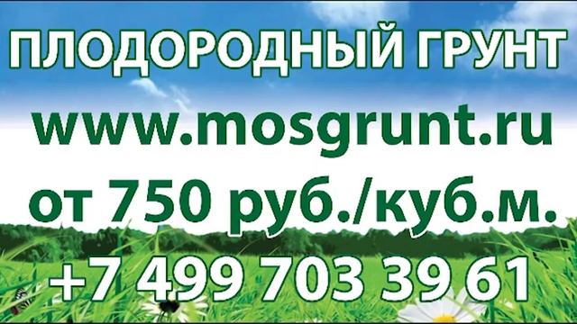 Плодородный грунт от ООО "КУБ ЗЕМЛИ" смотреть онлайн