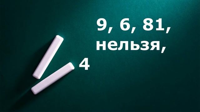 Проверка знаний таблицы умножения и деления на 9 смотреть онлайн