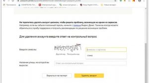 Как удалить почтовый ящик на Яндексе навсегда