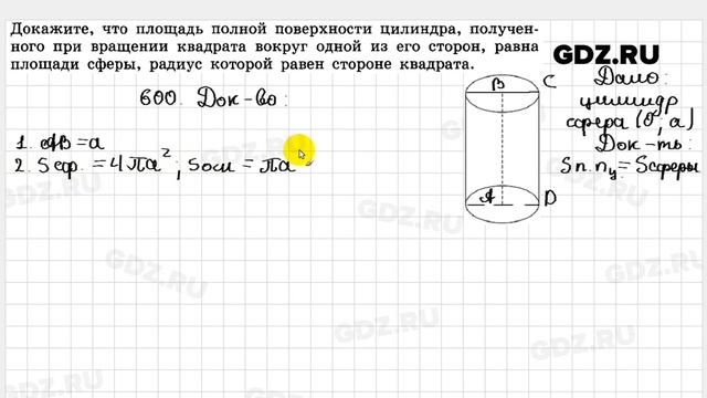 № 600 - Геометрия 10-11 класс Атанасян смотреть онлайн
