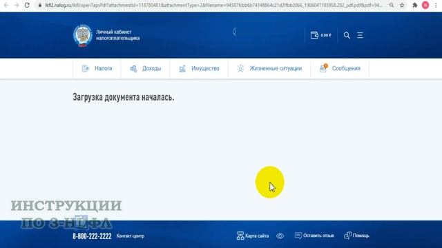 Как посмотреть и скачать декларацию 3-НДФЛ в личном кабинете налогоплательщика за прошлый год смотреть онлайн
