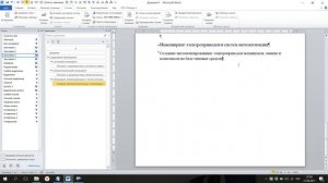 Оглавление в Word 2010. Автоматическая нумерация заголовков.