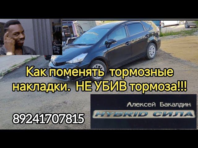 КАК ПОМЕНЯТЬ ТОРМОЗНЫЕ НАКЛАДКИ НА ГИБРИДЕ не убив тормоза? 89241707815 смотреть онлайн