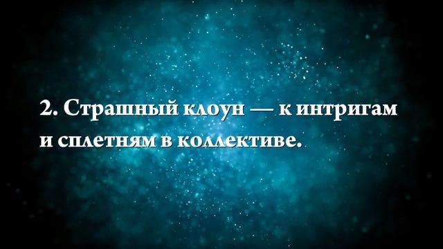 К чему снится клоун - Онлайн Сонник Эксперт смотреть онлайн