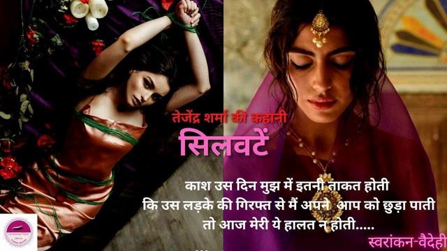 Tejendra sharma ki kahani|storytime Silvaten#kahaniwalisonam #aajsuniyekahani #kathasahityapro смотреть онлайн