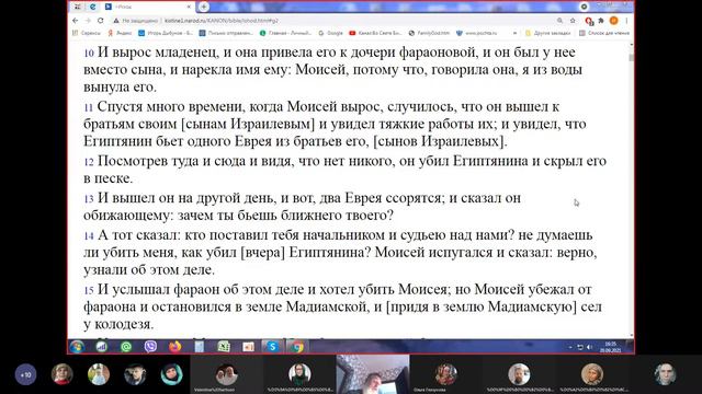Православное изучение Библии В.З..За 20.09.2021 г.Понедельник. смотреть онлайн