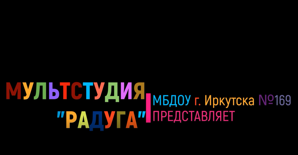 Про Иркутск.mp4 смотреть онлайн