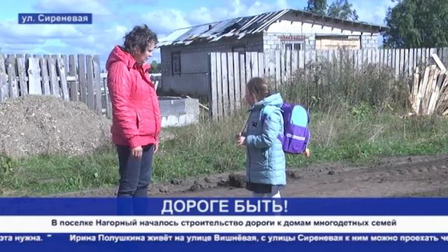 Кунгур ТВ 03 09 2020 Строительство дороги в Нагорном