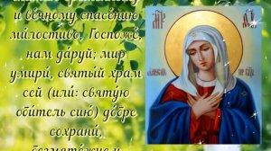 Молитва пред иконой Божией Матери «Умиление»