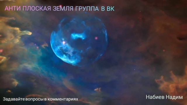 История астрономии.Первобытные и космос Часть 3(Плоская Земля проект ?) смотреть онлайн