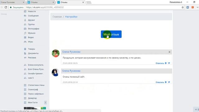 Как установить виджет-отзыв в группе ВК.mp4 смотреть онлайн