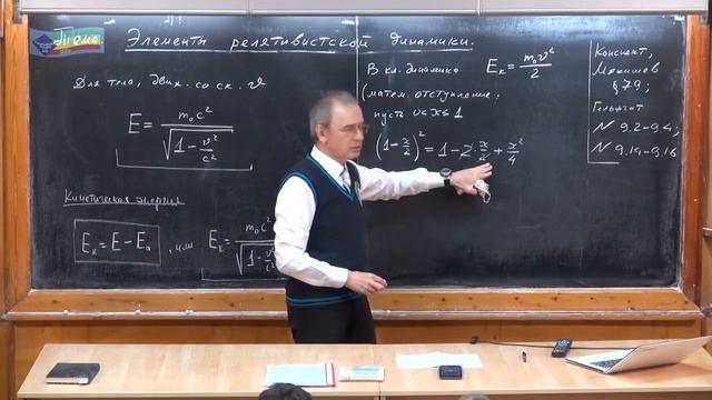 Урок 431. Элементы релятивистской динамики смотреть онлайн