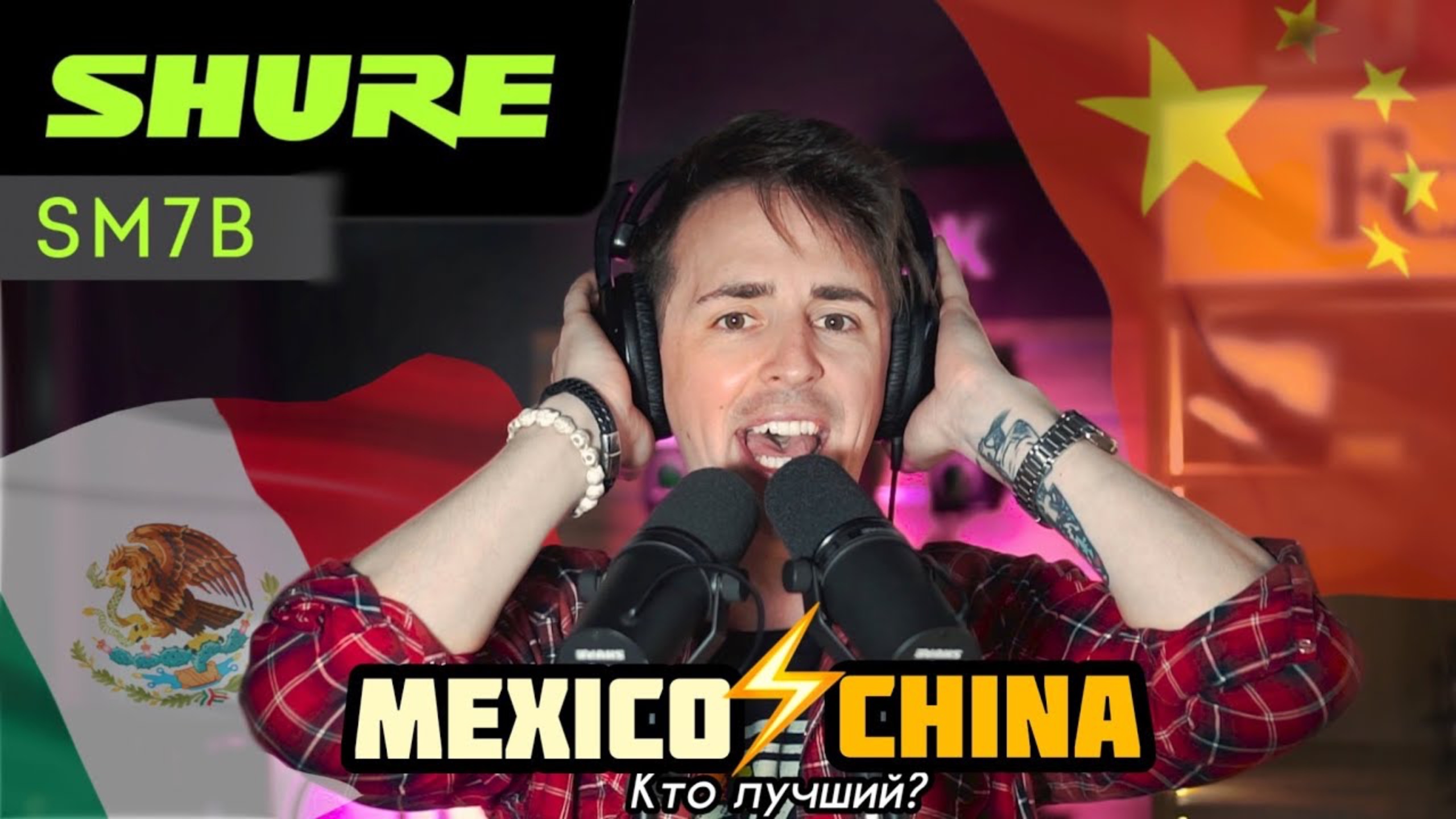 🎙МИКРОФОН ДЛЯ ВСЕГО - SHURE SM7B | ОБЗОР МИКРОФОНА, СРАВНЕНИЕ КИТАЙ И МЕКСИКА смотреть онлайн