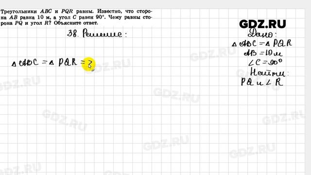 1.38 - Геометрия 7-9 класс Погорелов смотреть онлайн