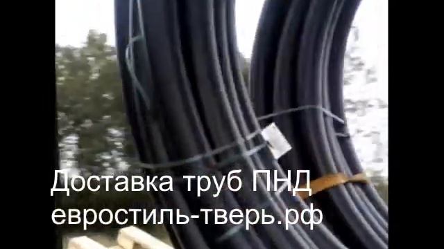 Перевозка трубы ПНД