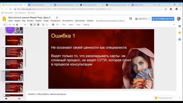 Обучение Таро день 5 смотреть онлайн