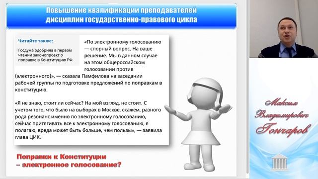 4 февраля 2020 года. Изменение Конституции РФ. смотреть онлайн