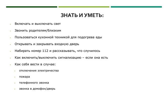 Один дома Как научить ребенка самостоятельности Учимся дома ? смотреть онлайн