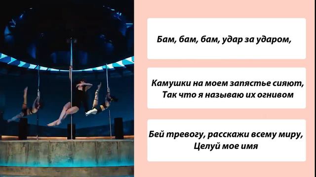 Lisa (BLACKPINK) - LALISA ПЕРЕВОД НА РУССКИЙ (рус саб) смотреть онлайн