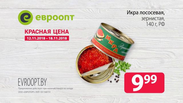 Акция "Красная цена" с 12 по 18 ноября смотреть онлайн