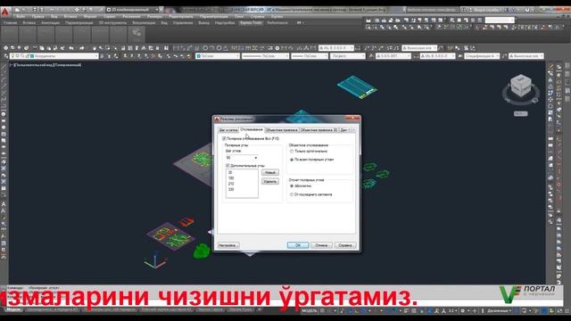 Аutocad дарси 2d autocad - да режимлар учун ҳолат сатри смотреть онлайн