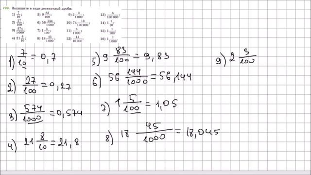 Математика 5 класс Мерзляк, Полонский УПР 799 смотреть онлайн