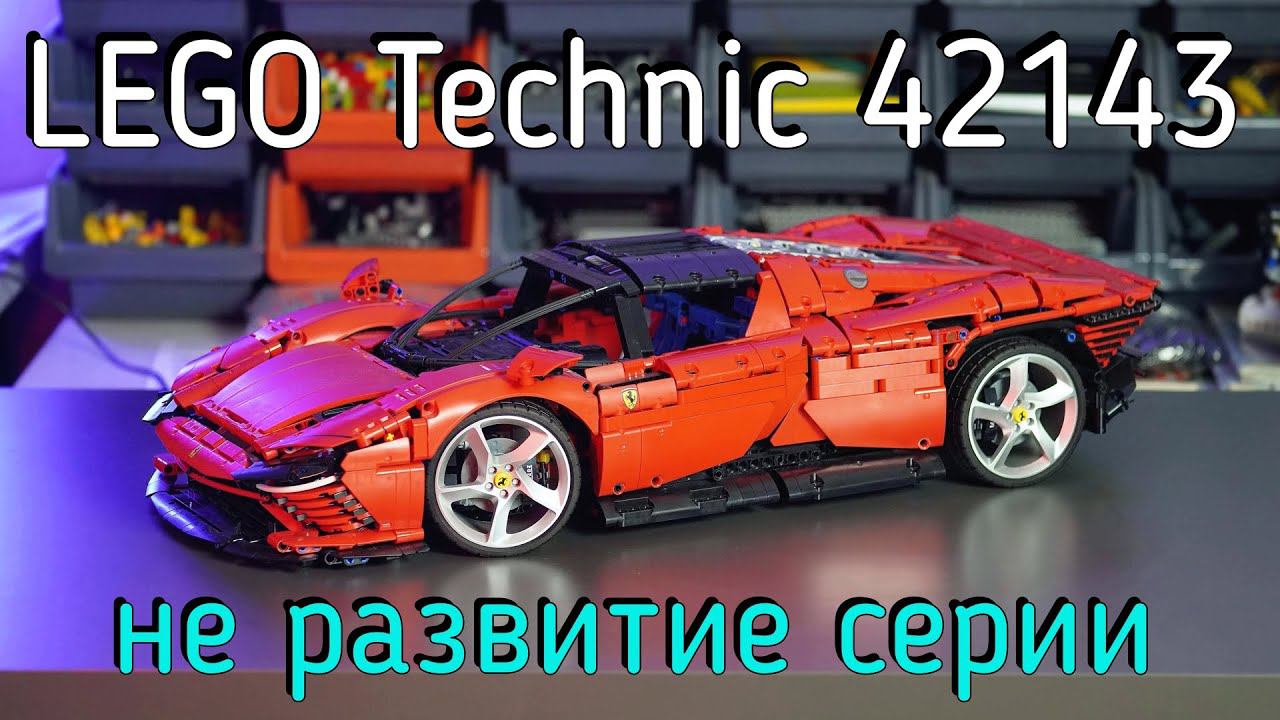 LEGO Technic - 42143 Ferrari Daytona sp3 обзор смотреть онлайн