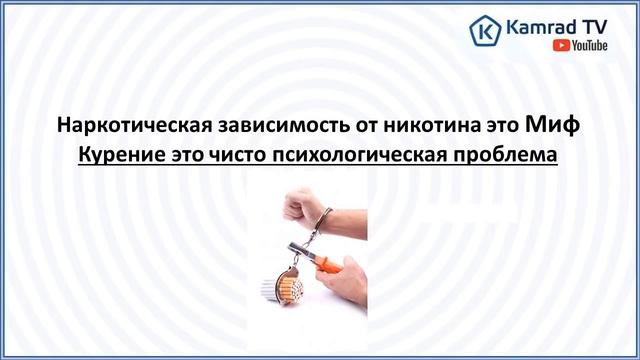 ПОЧЕМУ ТРУДНО БРОСИТЬ КУРИТЬ С ПОМОЩЬЮ СИЛЫ ВОЛИ!? смотреть онлайн