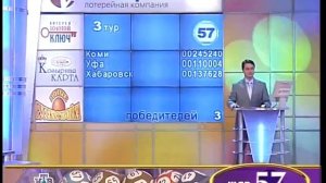 Золотой ключ (06.12.2008) 540 тираж