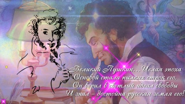 С Пушкинским днем, друзья! Или С днем русского языка.mp4 смотреть онлайн