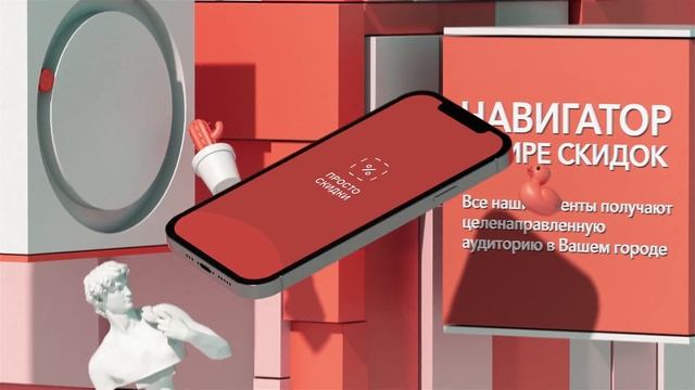 Приложение просто скидки. Навигатор в мире скидок. Сочи 2021. смотреть онлайн