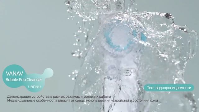 Удивительно, но вращающаяся щеточка VANAV Bubble Pop Cleanser не разбрызгивает воду