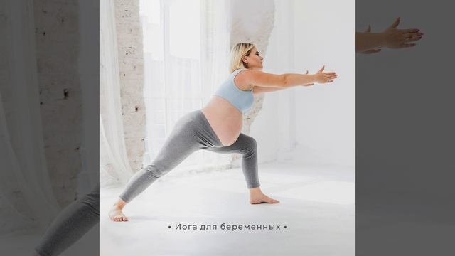 Йога для счастливого материнства смотреть онлайн