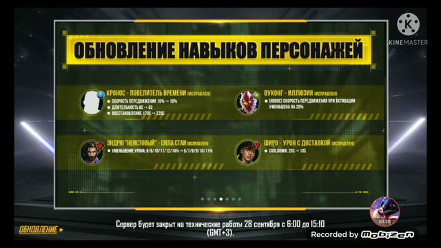 Новое обновление фри фаер 28 сентября 😳🥳.Кто ждёт ? 🤔😍 смотреть онлайн