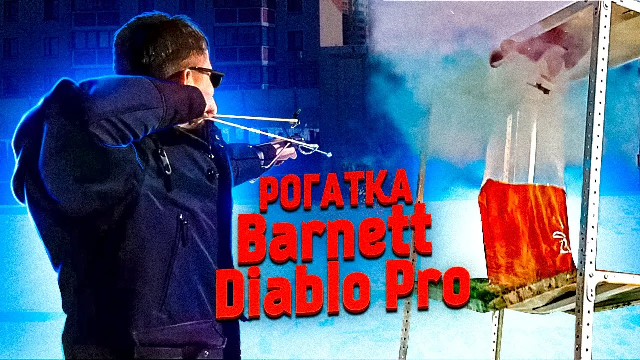 Обзор рогатки Barnett Diablo Pro | Суперарбалет | Superarbalet.ru смотреть онлайн
