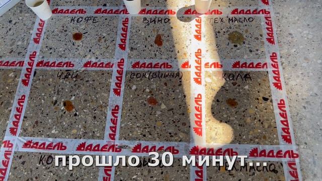 Сравнительные испытания пропиток для бетона смотреть онлайн