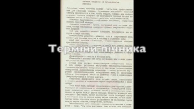 Порядовка - піч опалювальна 510х770 мм, висота 2240 мм, тепловіддача 1760 Ккал смотреть онлайн