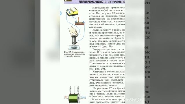 Физика 8 класс. Магнитные явления. смотреть онлайн