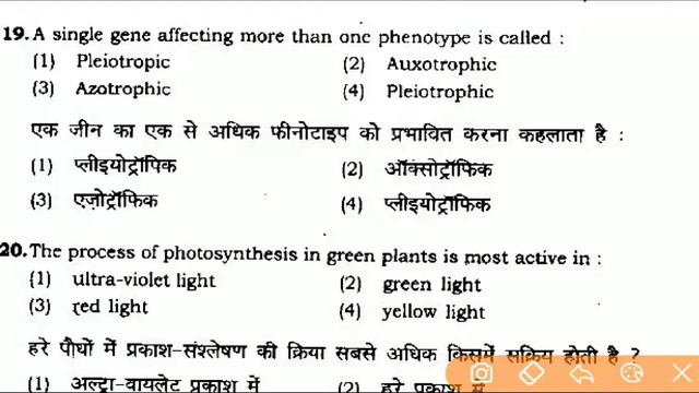 BSc Nursing And Paramedical Entrance Exam 2020 Biology Most Important Question