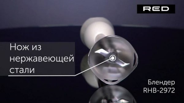 Блендер RED solution RHB-2972