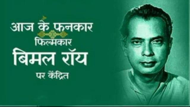 08 01 2021 AAJ KE FANKAR BIMAL ROY смотреть онлайн