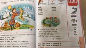 Звук и буква Щщ. Школа России - обучение грамоте 1 класс.