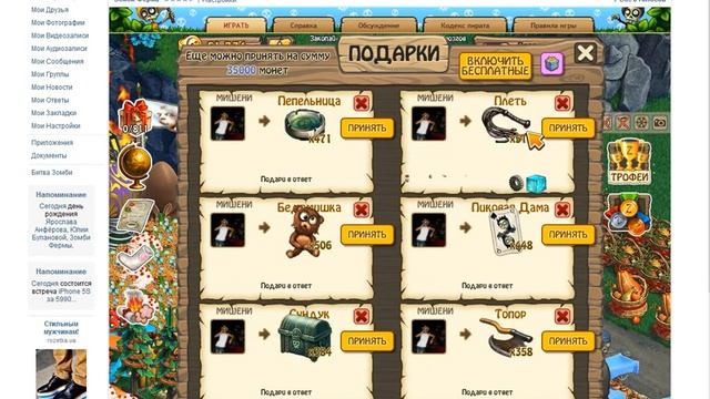 Как выпросить колекцый в игре Зомби Ферма смотреть онлайн