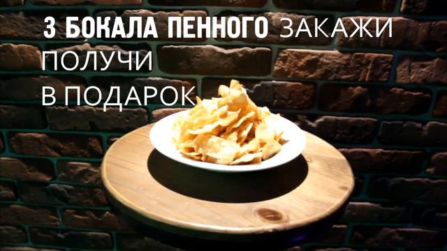 LOFT LOUNGE BAR - Фирменные чипсы + 3 пенных лето 2018 смотреть онлайн