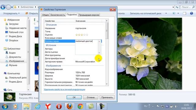 Свойства файла в Windows 7 смотреть онлайн