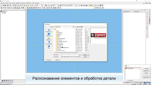 Интеграция CAM-системы ESPRIT и нового КОМПАС-3D V17 смотреть онлайн