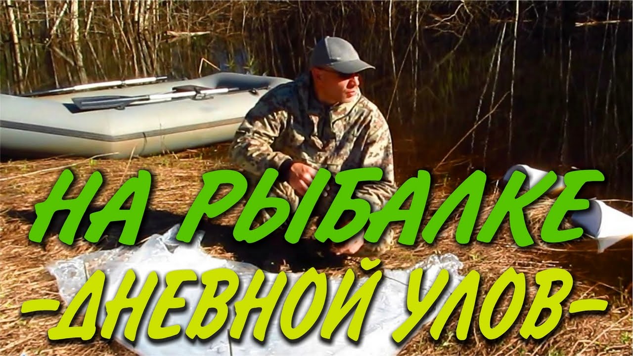 ДНЕВНОЙ УЛОВ СЕТЬЮ СКОЛЬКО МОЖНО ПОЙМАТЬ РЫБЫ СЕТЬЮ. Как вынимать рыбу и распутывать бороды Бушкрафт смотреть онлайн