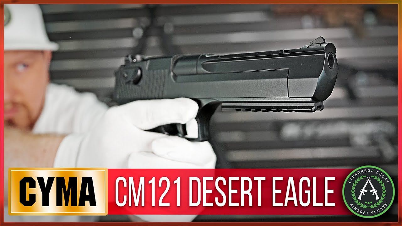 Обзор на Cyma CM121 Desert Eagle AEP. Страйкбольный пистолет. смотреть онлайн